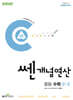 쎈개념연산 중등 수학 2-2 (2025년용)