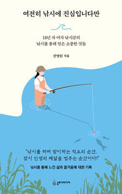 여전히 낚시에 진심입니다만