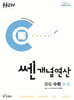 쎈개념연산 중등 수학 3-2 (2026년용)