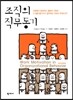 조직의 직무동기