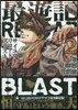 最遊記RELOAD BLAST 2 限定版