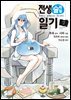 전생슬라임 일기 07권