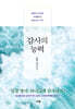 감사의 능력