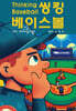 씽킹 베이스볼