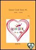 Queen Cook Story 41.