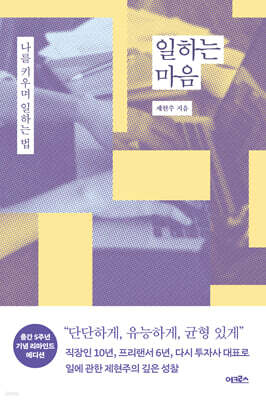 [대여] 일하는 마음