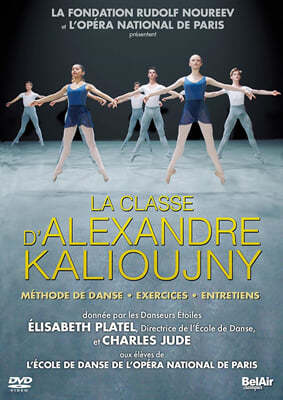 알렉산더 칼리우지니 발레 수업 (Classe D'Alexandre Kalioujny)