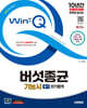 2025 시대에듀 Win-Q 버섯종균기능사 필기 단기합격