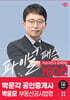 2024 박문각 공인중개사 박윤모 파이널 패스 100선 2차 부동산공시법령