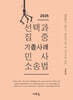 2025 선택과 집중 기출사례 민사소송법