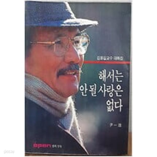 서는 안될 사랑은 없다