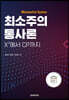 최소주의 통사론
