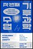 첫 번째 기후과학 수업