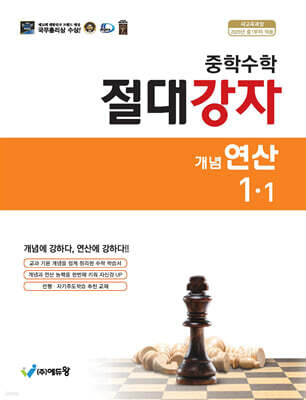 중학수학 절대강자 개념+연산 1-1 (2026년)