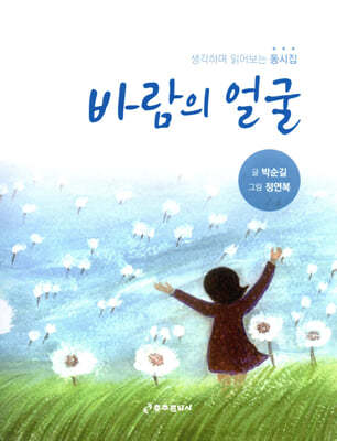 바람의 얼굴