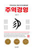 주역 경영