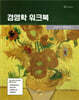 경영학 워크북