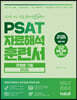PSAT 자료해석 훈련서 유형별 기출 Basic