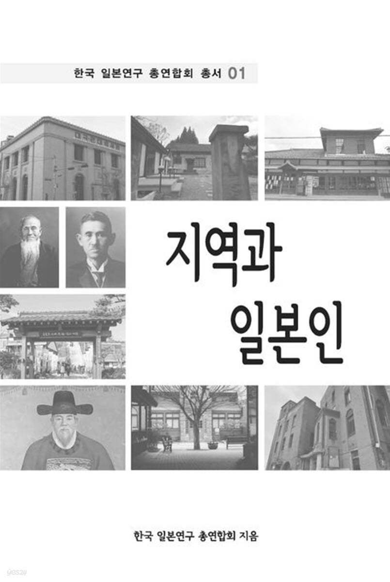 지역과 일본인