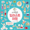 세계일주 일러스트 여행