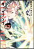 SERVAMP サ-ヴァンプ 22