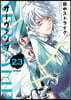 SERVAMP サ-ヴァンプ 23