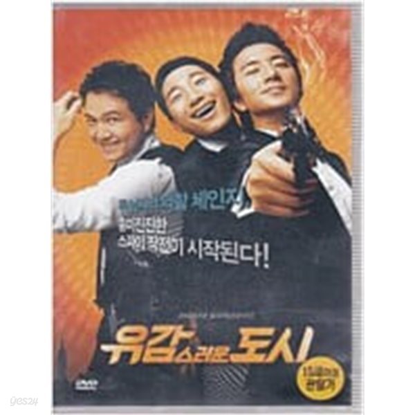 유감스러운 도시[1disc] 