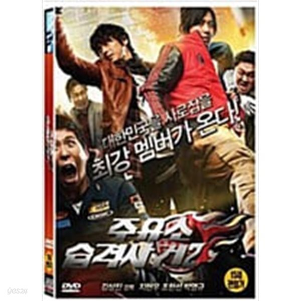 주유소 습격사건2[1disc]