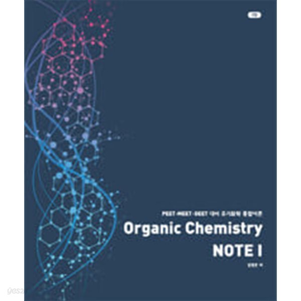 Organic Chemistry Note 1