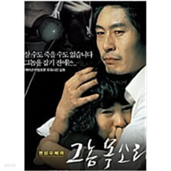 그놈 목소리[1disc] 