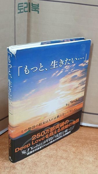 もっと生きたい