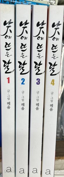 낮에뜨는달1-4