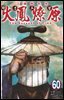 삼국군영전 화봉요원 60권