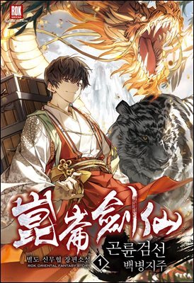 검은 여우 독심호리 36권