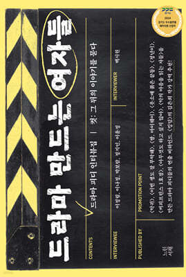 드라마 만드는 여자들