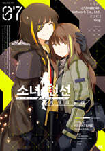 소녀전선 인형의 노래 7