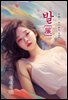 발(簾) - 현진건 [신토불이 우리문학 106]