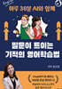 하루 30분 AI와 함께 말문이 트이는 기적의 영어학습법