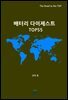 배터리 다이제스트 TOP55