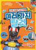 내셔널지오그래픽 키즈 자연 관찰 스티커북 여러 가지 탈것