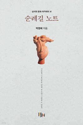 순례길 노트