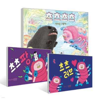 츠츠츠츠 + 츠츠팡 + 츠츠러브 세트