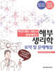 마인드맵과 그림으로 쉽게 배우는 해부생리학 요약 및 문제해설