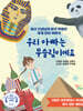 우리 아빠는 무슬림이에요