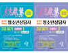 2024 청소년상담사 2급 필기 이론편 1,2 세트