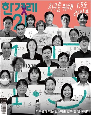 한겨레21 1526호