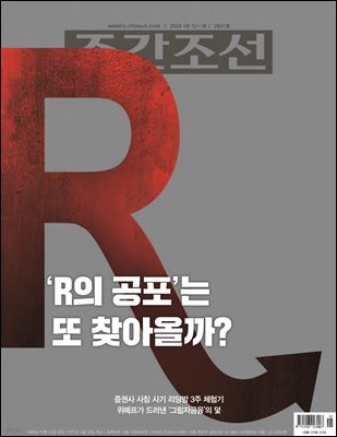 주간조선 2821호 (2024년 08월 12일)