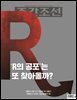 주간조선 2821호 (2024년 08월 12일)