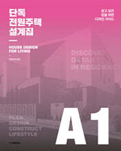단독ㆍ전원주택 설계집 A1