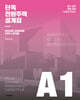 단독ㆍ전원주택 설계집 A1